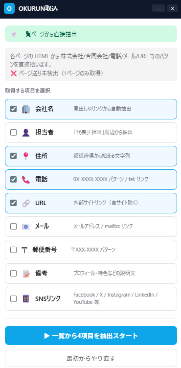OKURUN取込 拡張機能