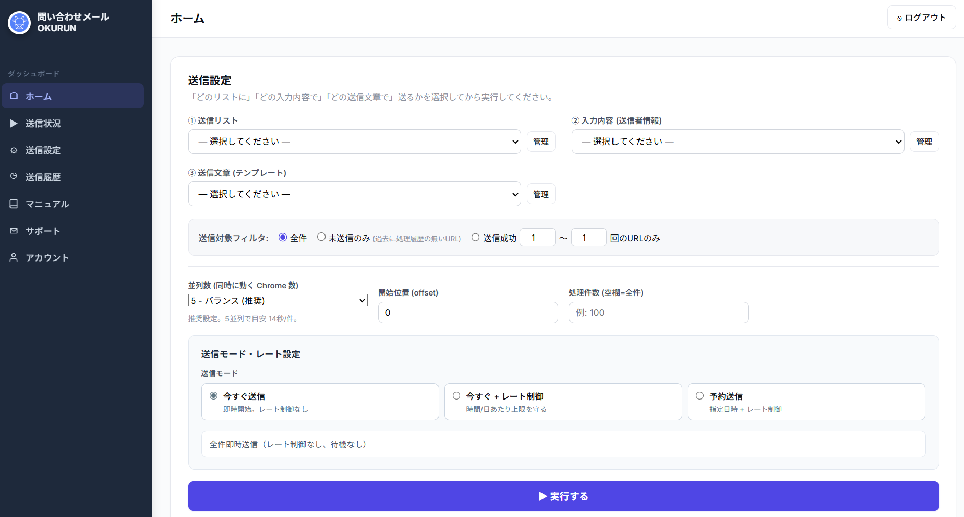 OKURUN 管理画面